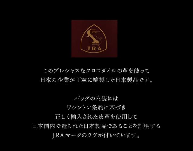 クロコダイル日本製2wayハンドバッグリボン付き