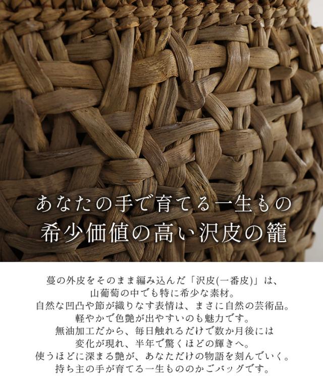 希少 沢皮 一番皮 山葡萄 かごバッグ