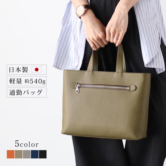 日本製 ビジネス トート バッグ
