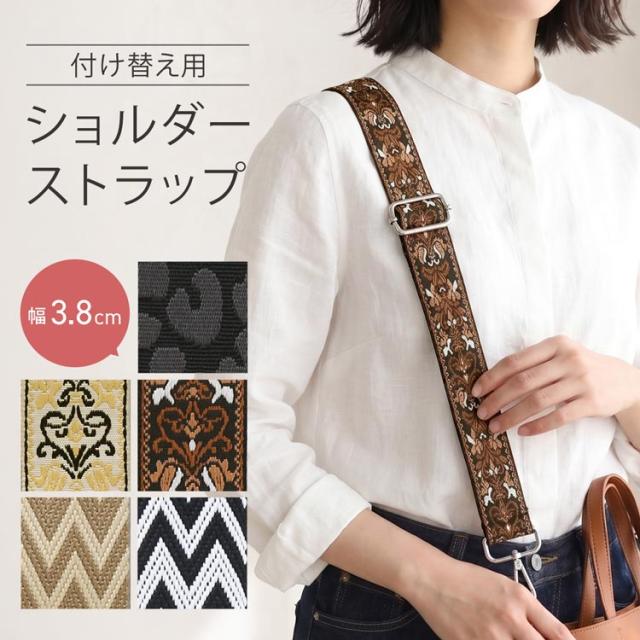 ショルダーストラップ ショルダーベルト 斜めがけ 付け替え バッグ スマホ