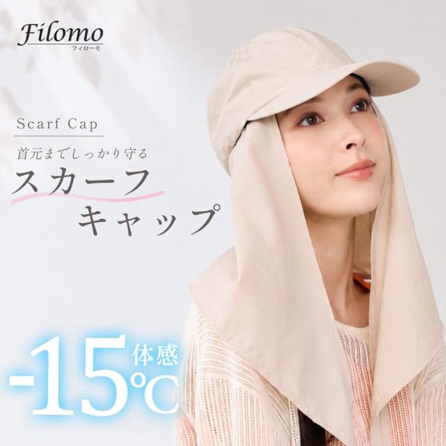 遮熱帽子 スカーフキャップ 遮熱 filomo 紫外線遮蔽率99%  UPF50 日焼け防止 