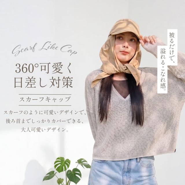 遮熱帽子 スカーフキャップ 遮熱 filomo 紫外線遮蔽率99%  UPF50 日焼け防止 