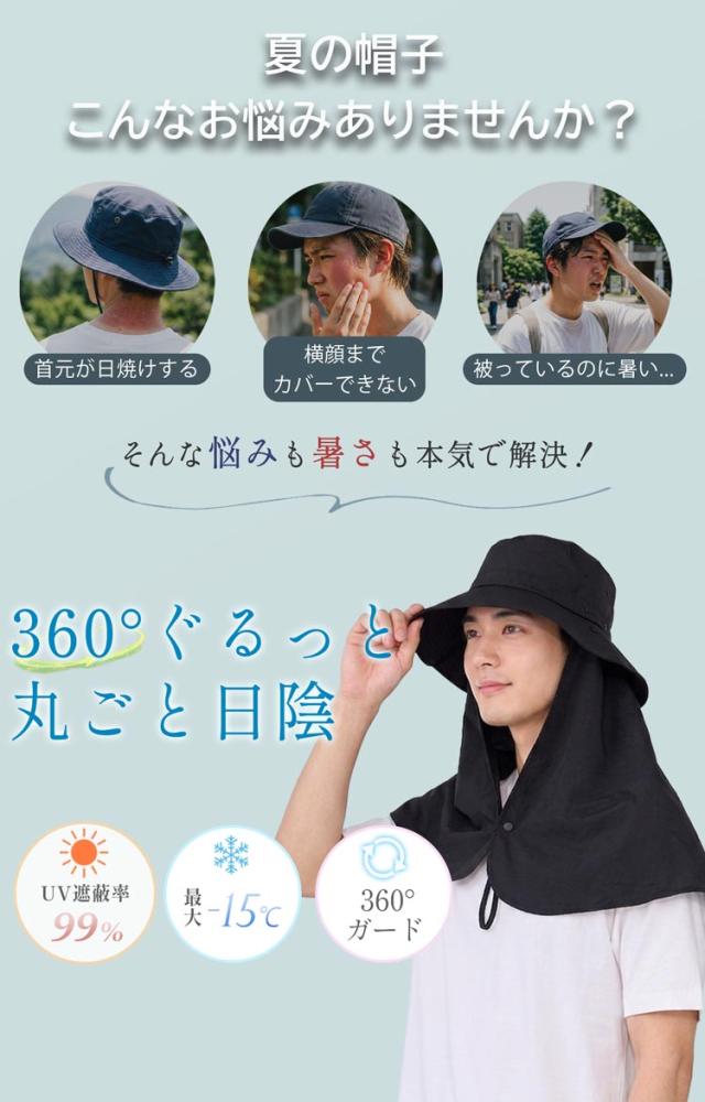 遮熱帽子 UVカット 帽子 メンズ 遮熱ハット つば広 日よけ帽子 ネックガード付き フェイスカバー
