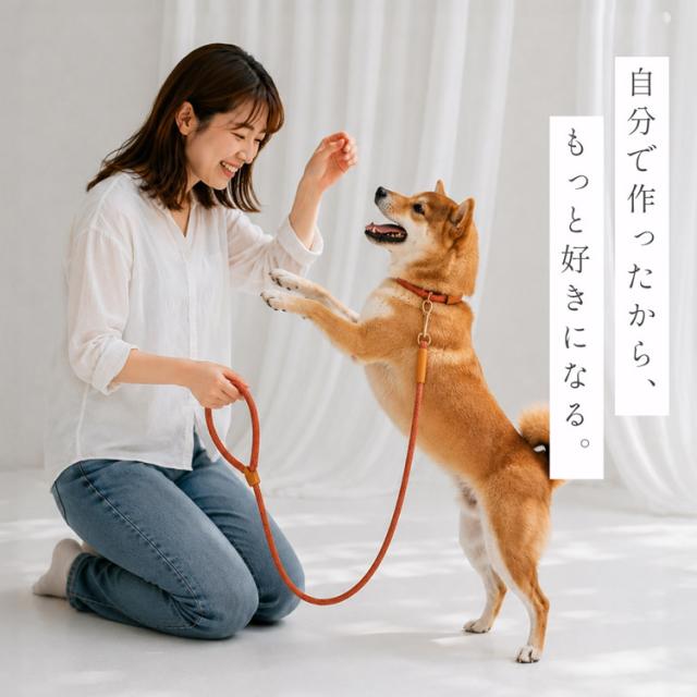 犬用リード 手作りキット 本革 ロープ レザークラフト DIY ハンドメイド 初心者