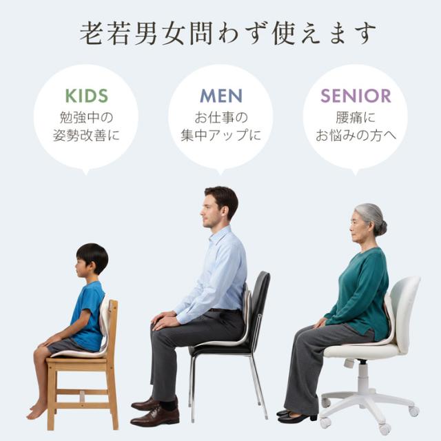 姿勢サポートチェア 骨盤ケア 姿勢矯正