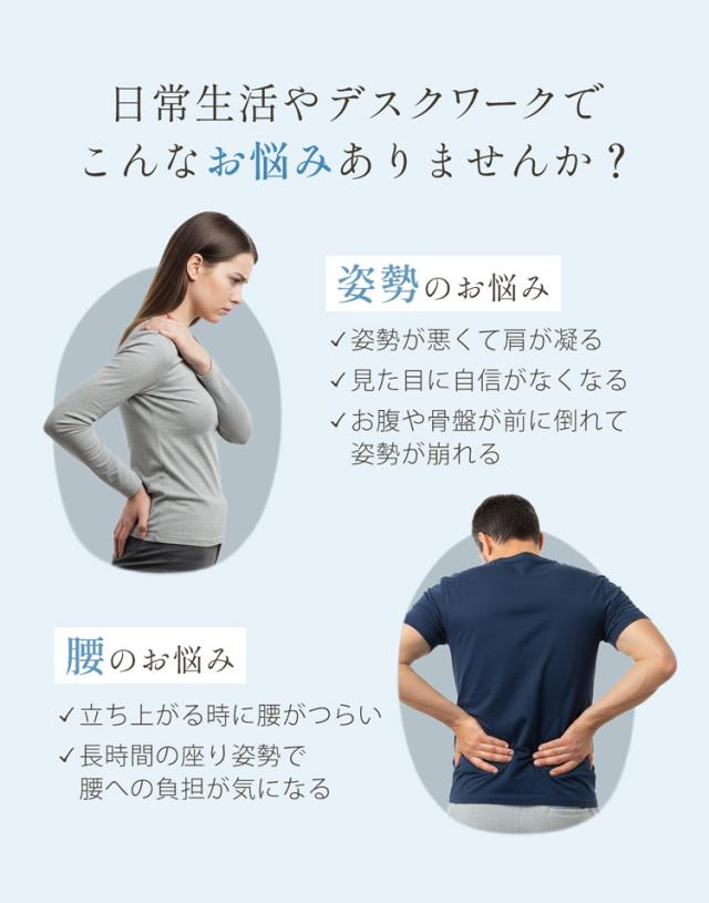 姿勢サポートチェア 骨盤ケア 姿勢矯正