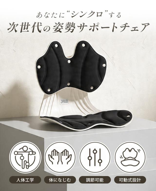 姿勢サポートチェア 骨盤ケア 姿勢矯正