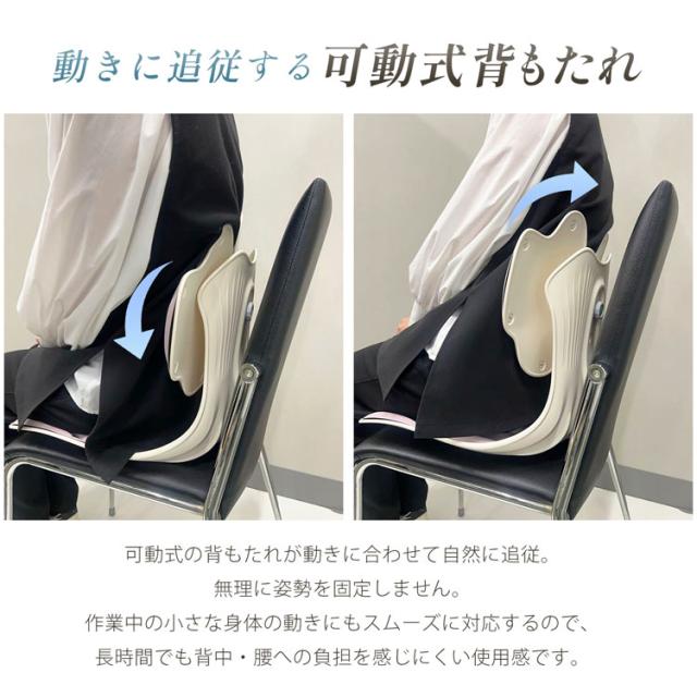 姿勢サポートチェア 骨盤ケア 姿勢矯正 可動式背もたれ
