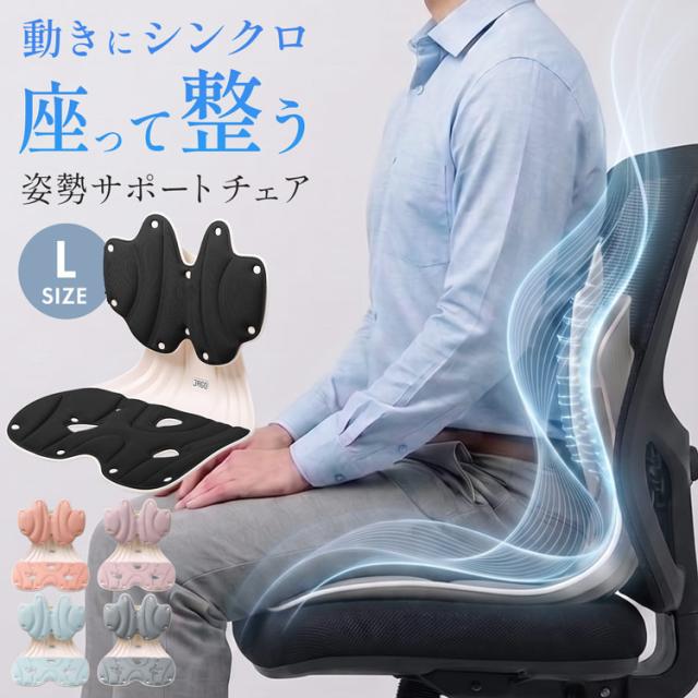 姿勢サポートチェア 骨盤ケア 姿勢矯正