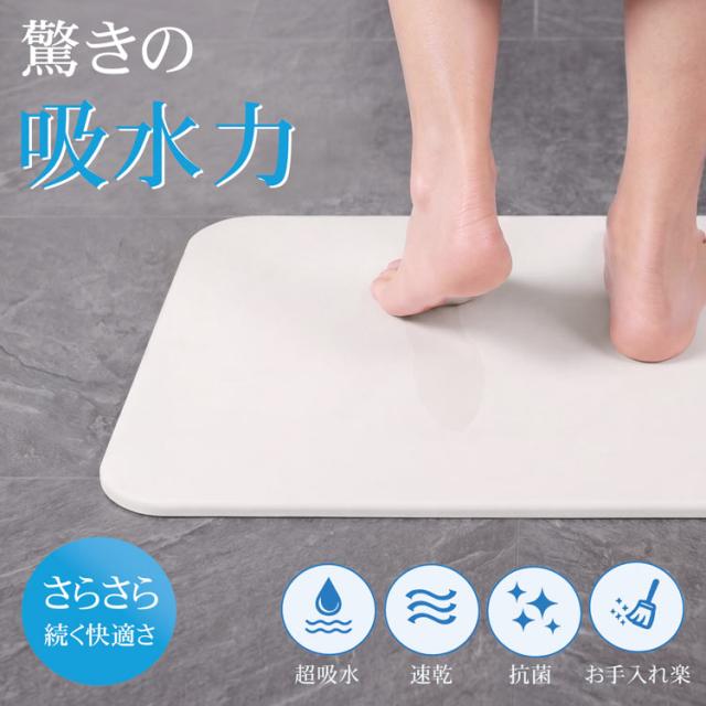 溶岩石 バスマット 吸水