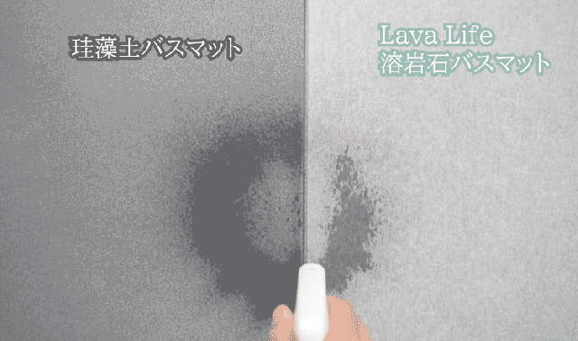 溶岩石 バスマット 吸水