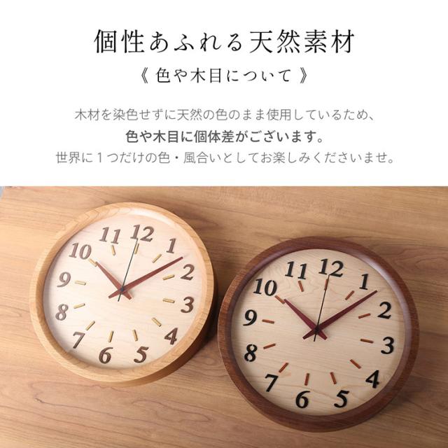 時計 掛け時計 天然木 木製 丸型 直径30cm 丸 円 ウォールナット チェリー タモ (09000758r)