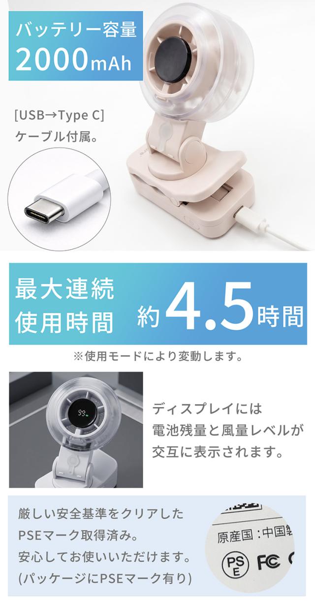 ミストファン クリップ式