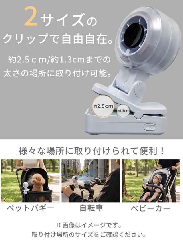 ミストファン クリップ式