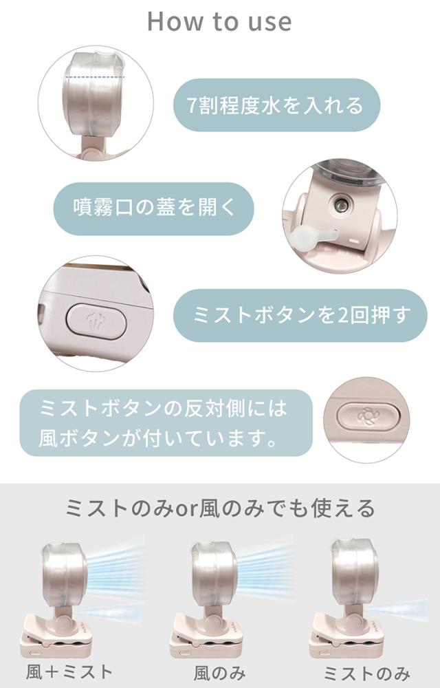 ミストファン クリップ式
