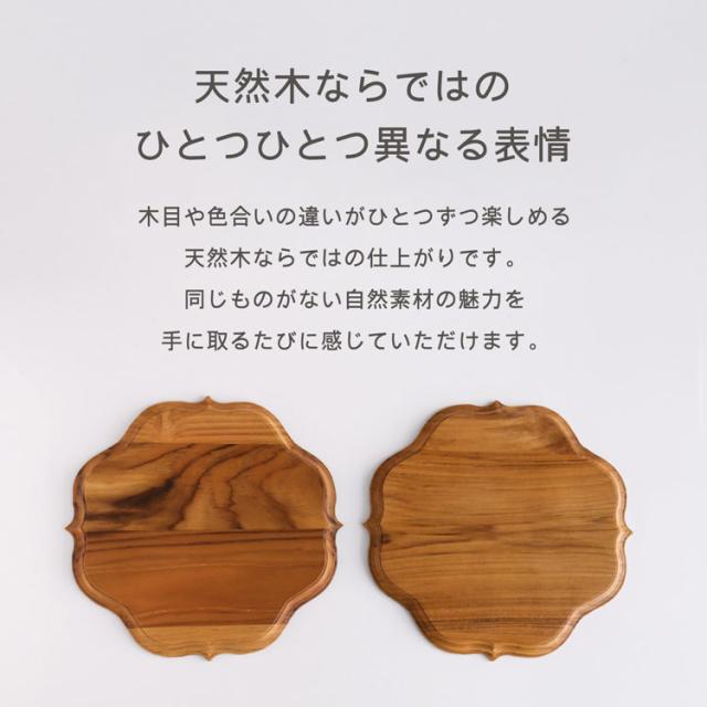 ケーキスタンド 木製 チーク 天然木 ウレタン仕上げ セパレートタイプ