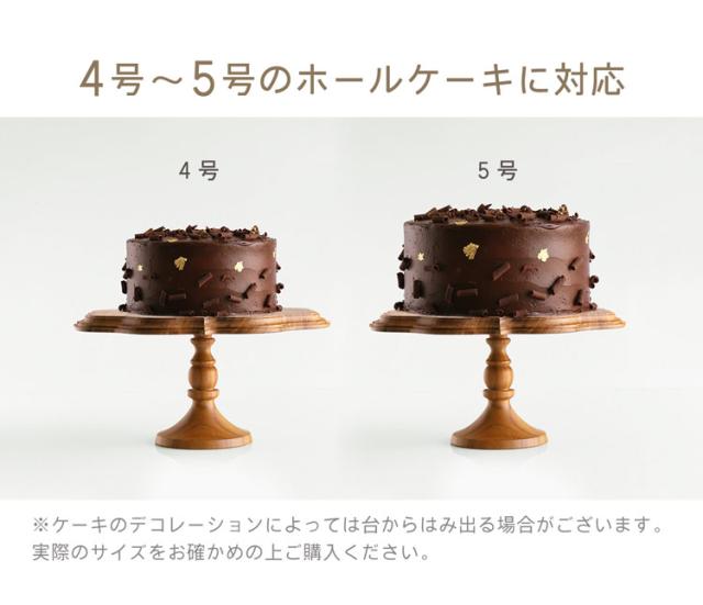 ケーキスタンド 木製 チーク 天然木 ウレタン仕上げ セパレートタイプ 4号 5号
