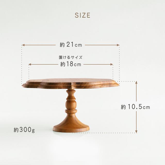ケーキスタンド 木製 チーク 天然木 ウレタン仕上げ セパレートタイプ