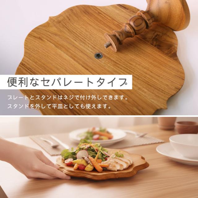 木製 チーク 天然木 ウレタン仕上げ セパレートタイプ 平皿 プレート