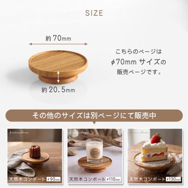 mieno home 木製 コンポート 小物置き トレイ トレー 天然木 70mm