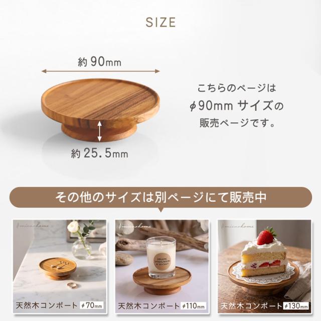 mieno home 木製 コンポート 小物置き トレイ トレー 天然木 90mm