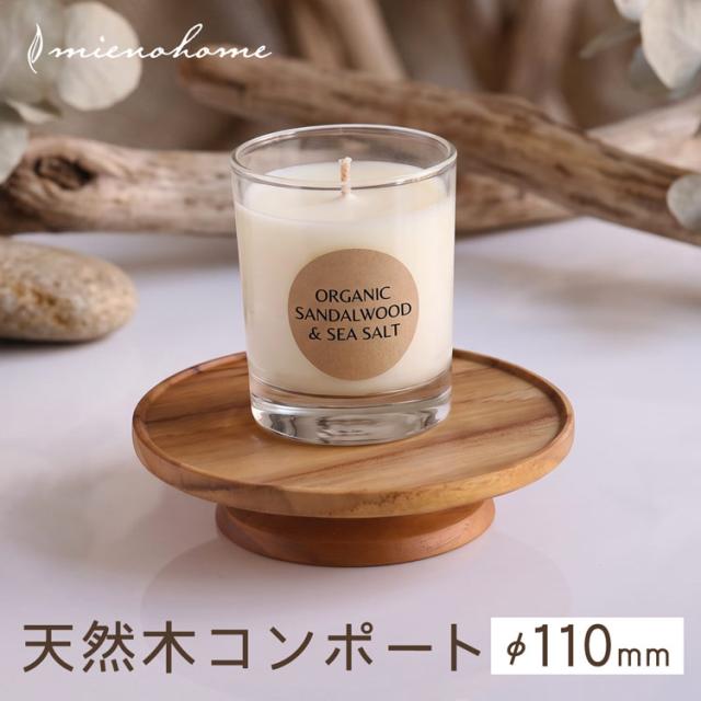 mieno home 木製 コンポート 小物置き トレイ トレー 天然木 110mm 11cm