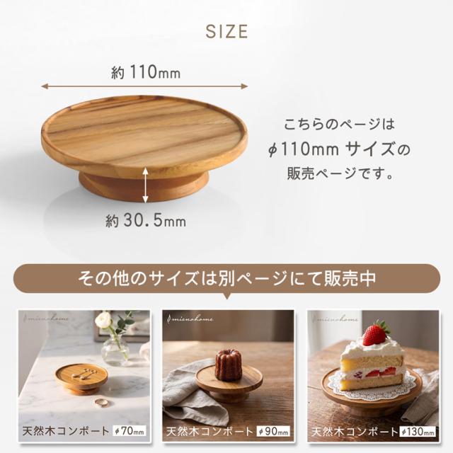 mieno home 木製 コンポート 小物置き トレイ トレー 天然木 110mm