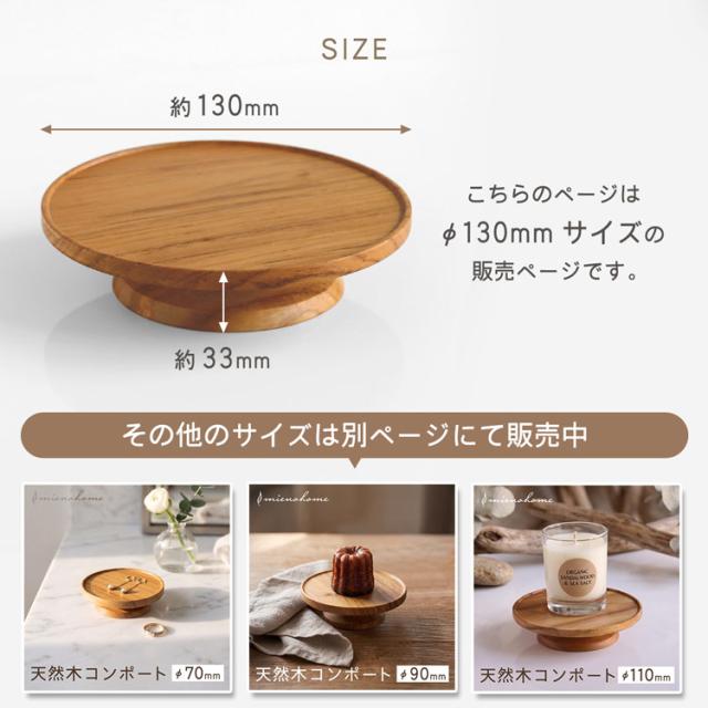mieno home 木製 コンポート 小物置き トレイ トレー 天然木 130mm