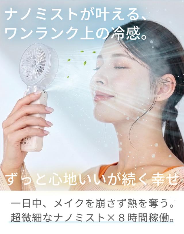 ハンディファン ミスト