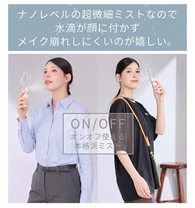 ハンディファン ミスト