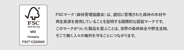 ペーパー かごバッグ FSCマーク