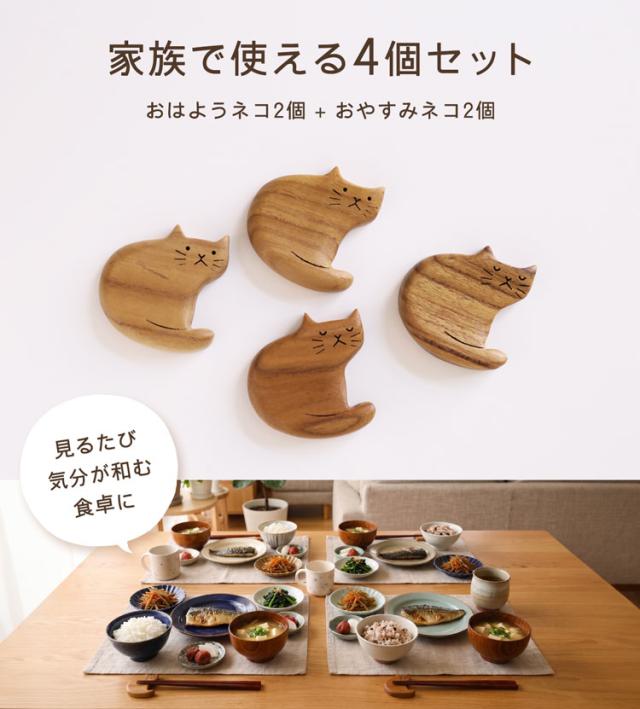 にゃんこ 箸置き 木 4個セット 猫 ネコ キャット 縁起物