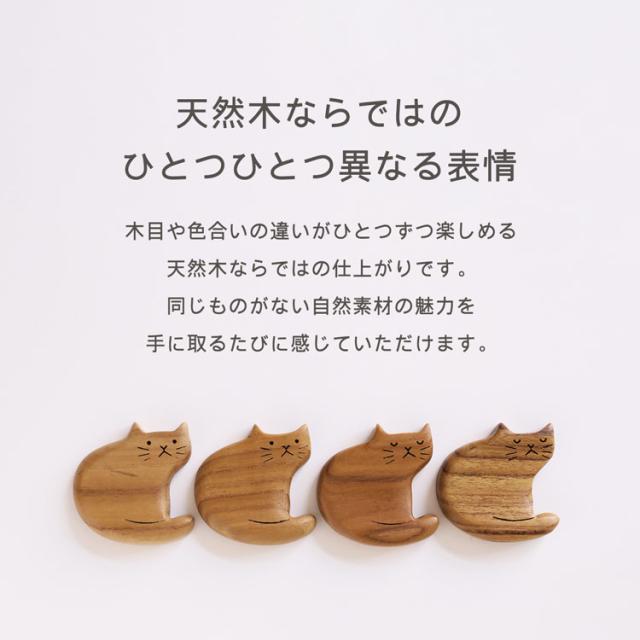 にゃんこ 箸置き 木 4個セット 猫 ネコ キャット 天然木 チーク