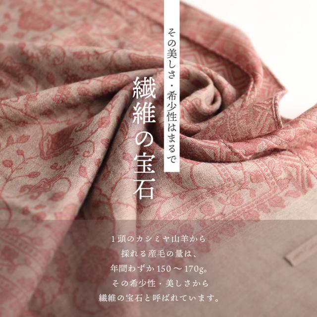 カシミヤ100%ジャガード織りストール