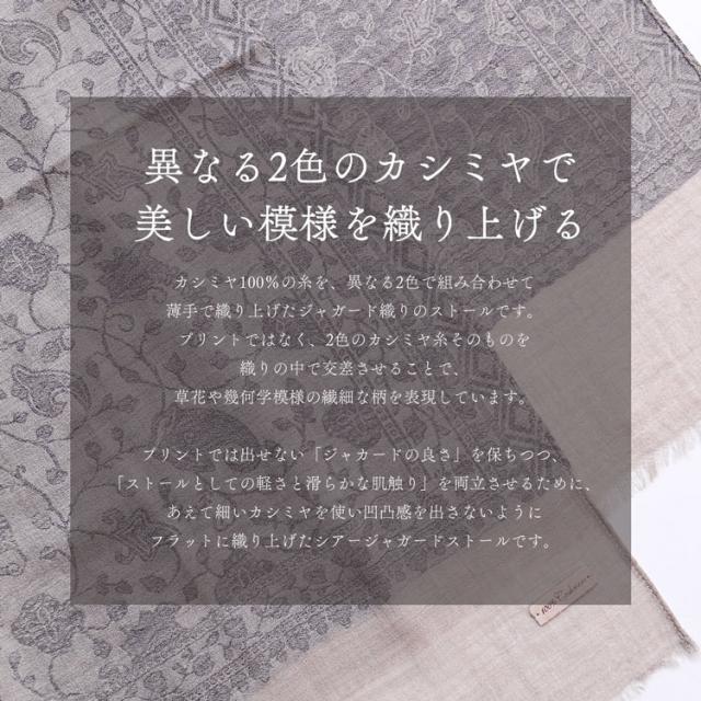 カシミヤ100%ジャガード織りストール