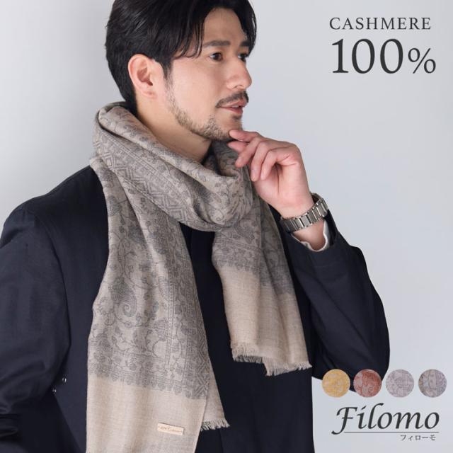 カシミヤ100%ジャガード織りストール