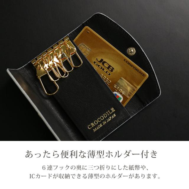 カード収納が可能なヒマラヤクロコダイルキーケース日本製