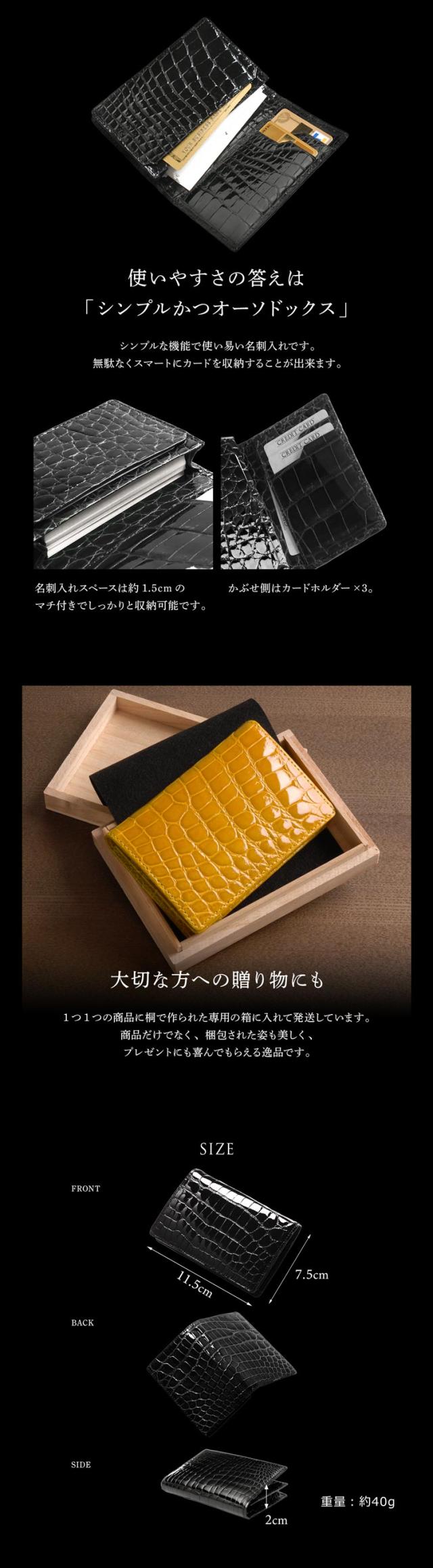 名刺入れ クロコダイル 日本製 カードケース メンズ シャイニング 加工 光沢 ビジネス