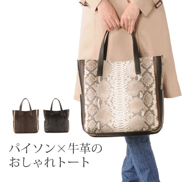 パイソン＆牛トートバッグ日本製ショルダーバッグかばんバック鞄Python通勤バッグ蛇ヘビ金運本財布(No.06000464) パイソン＆牛トートバッグ日本製ショルダーバッグかばんバック鞄Python