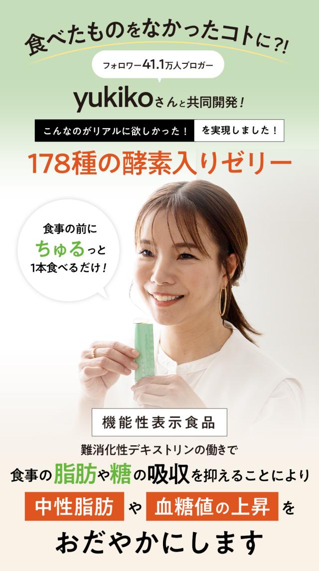 ヤマダモール | ＜販売終了迫る 12/31まで＞【機能性表示食品】 酵素