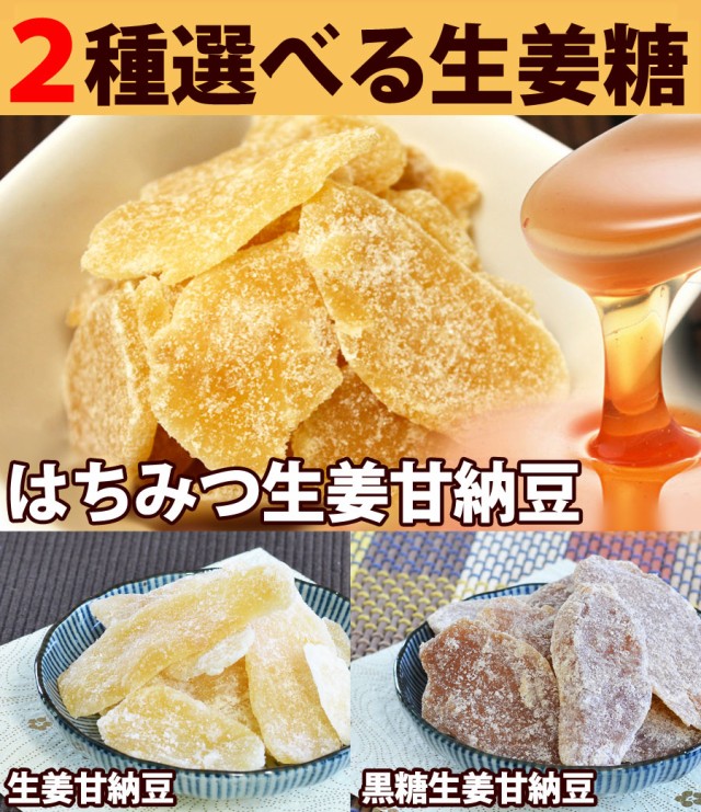 PAY　2個セット　スイーツ　美味しさは元気の源　おやつ　PAY　自然の館　体温まる生姜　マーケット　生姜糖　ダイエット　メガ盛り　au　非常食　生姜のドライフルーツ　あじげん　マーケット－通販サイト　お菓子　保存食の通販はau