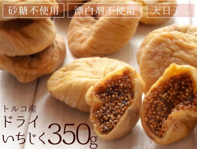 トルコ ドライ いちじく