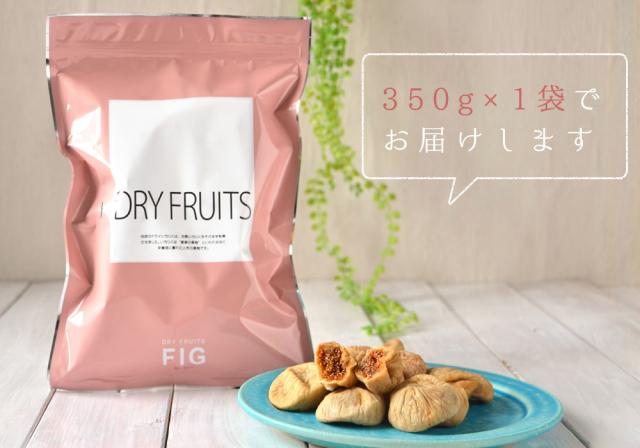 ドライ いちじくパッケ