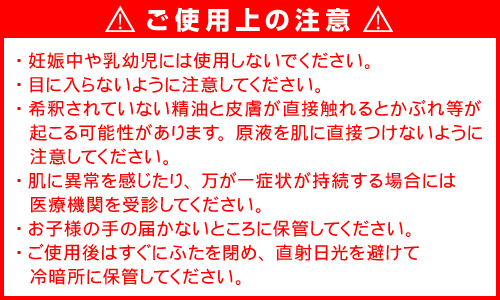 ご使用上の注意