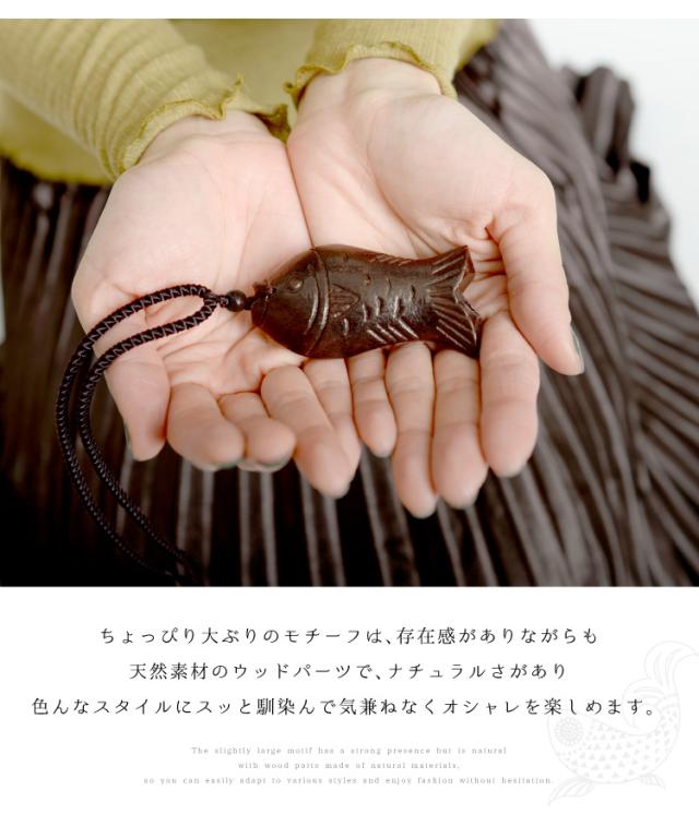 馴染む素朴感。ウッドネックレス