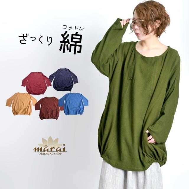 優秀シンプル、すっきり魅せ。ざっくりコットンコクーンチュニック