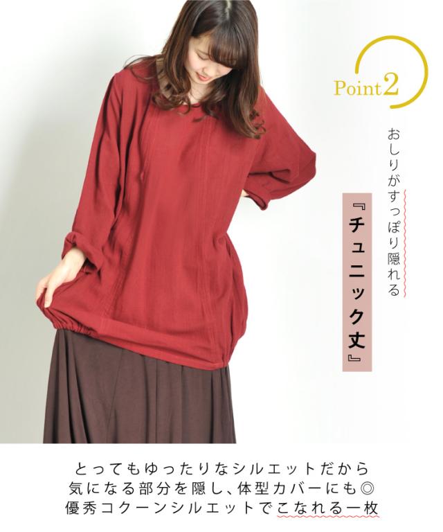 優秀シンプル、すっきり魅せ。ざっくりコットンコクーンチュニック