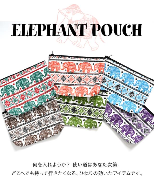 色違いで欲しくなる。ぞうさん柄大ポーチ