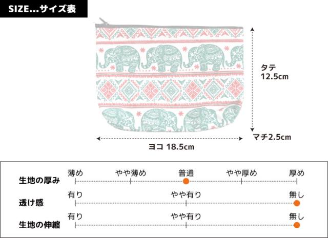 色違いで欲しくなる。ぞうさん柄大ポーチ