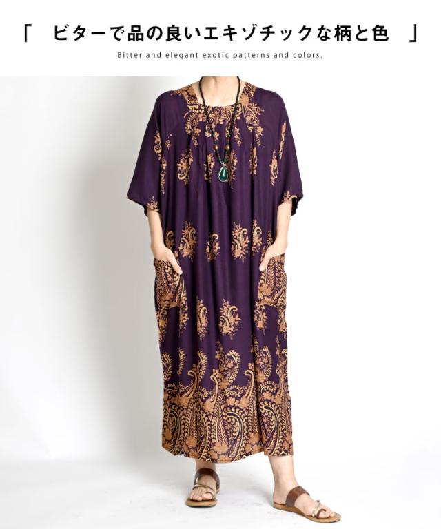 こなれた大人の佇まい。エキゾチック柄ワンピース